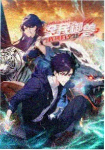 动漫《纸上江湖》封面